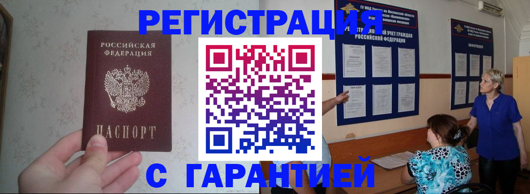 прописка в Зуевке