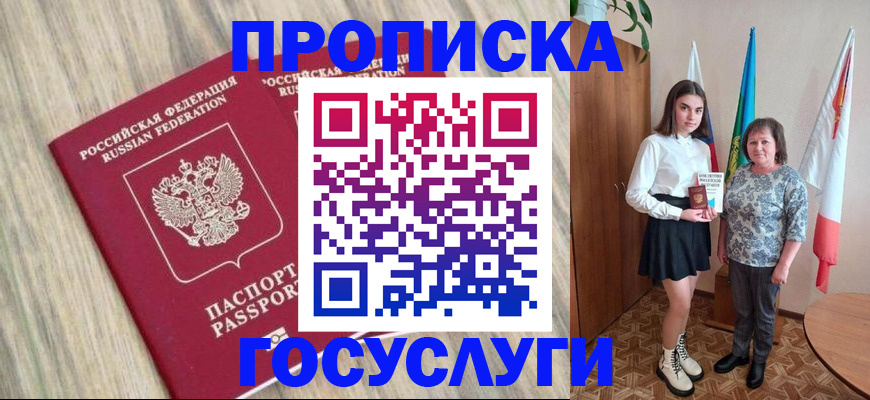 временная прописка в Зуевке