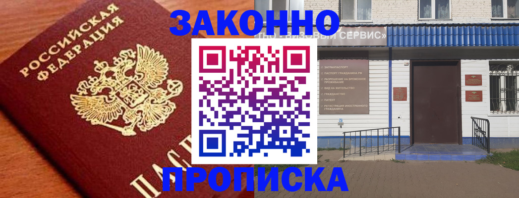 временная регистрация законно в Зуевке
